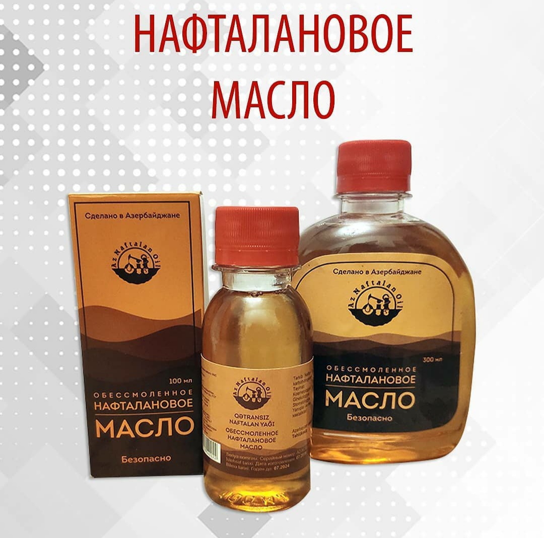 Обессмоленное нафталановое масло  Обессмоленное нафталановое масло